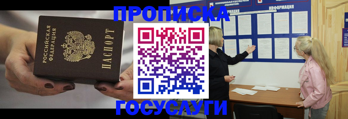 временная регистрация недорого в Новозыбкове