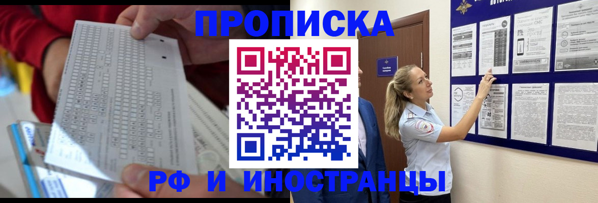 прописка 2025 в Новозыбкове