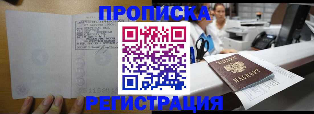 прописка в квартире в Новозыбкове