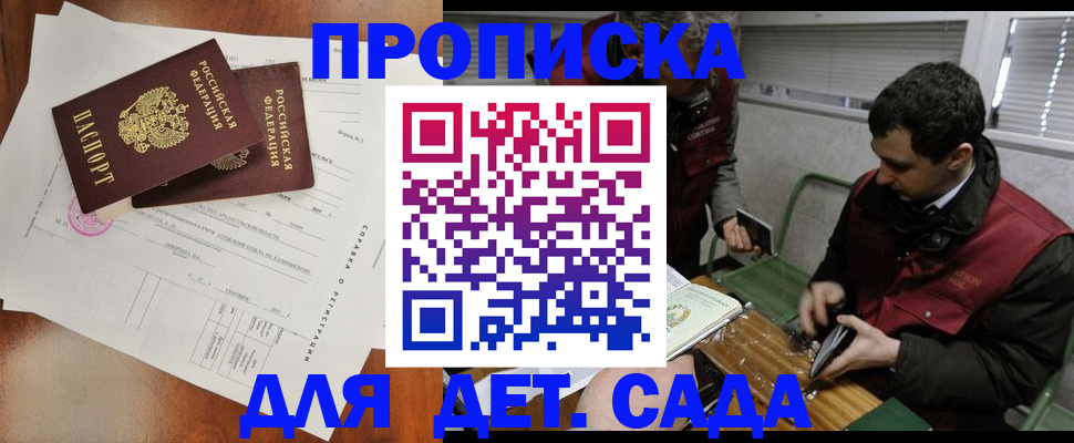 прописка регистрация в Новозыбкове