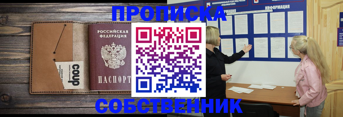 временная регистрация адрес в Новозыбкове