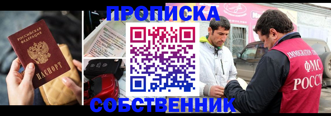 временная регистрация поиск в Новозыбкове