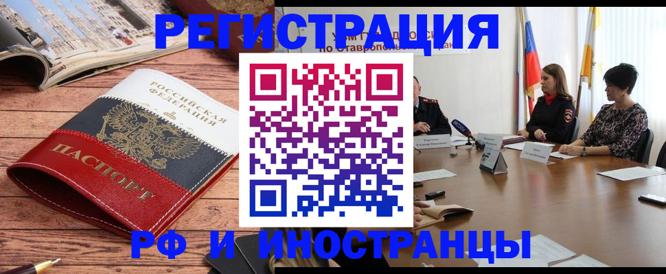 временная прописка в Новозыбкове